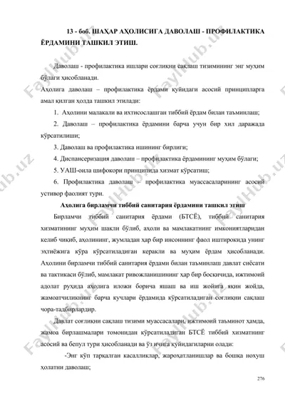 даволаш - профилактика ёрдами — DOC
