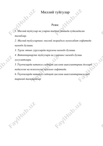 миллий туйгулар — DOC