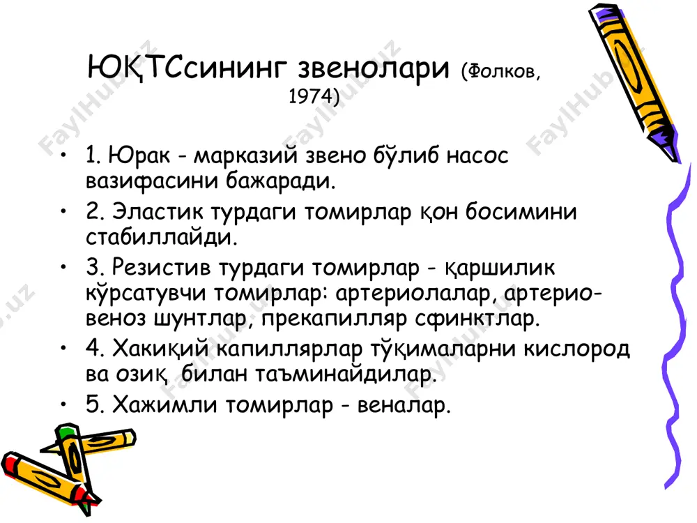 ортиб артериал босим ушлаб турилади. 2. деподаги қонлар чиқиб циркуляциядаги қонларни массаси ортади. 3. томирлар ташқарисидаги суюкликни томир ичига ўтиши. 4. эритропоэзни кучайниши. 5. хаёт учун мухим органларга қонни қайта тақсимланиши. 6. ташқи ва ички нафас олишни ўзгариши, оксигемоглабинни диссоциациясини ортиши. коронар етишмовчилиги (ке) - бу юрак патологиясининг типовий шакли бўлаб у миокардни коронар артериядан келадиган кислород ва субстратларни миқдорига нисба-тан талабини ортиши ва оралиқ метаболит-ларни олиб кетилишини бузилиши билан характерланади. кени турлари: 1. ўтиб кетувчи транзитор, масалан, стенокар-диялар 2. қайтмадиган шакли яъни инфарктлар. кенинг сабаблари: 1. томирлар ичини борайиши ёки бекилиши. 2. миокардни кислород ва субстратларни кўплаб ишлатишга олиб ке­ладиган холатлар. масалан, катехоламинларни қонда ва миокардда кўпайиши (стрессларда), --------- юрак ишини --------- оритишим (оғар жисмо ний иш узоқ тахикардиялар, ўткир гипертензия-лар.