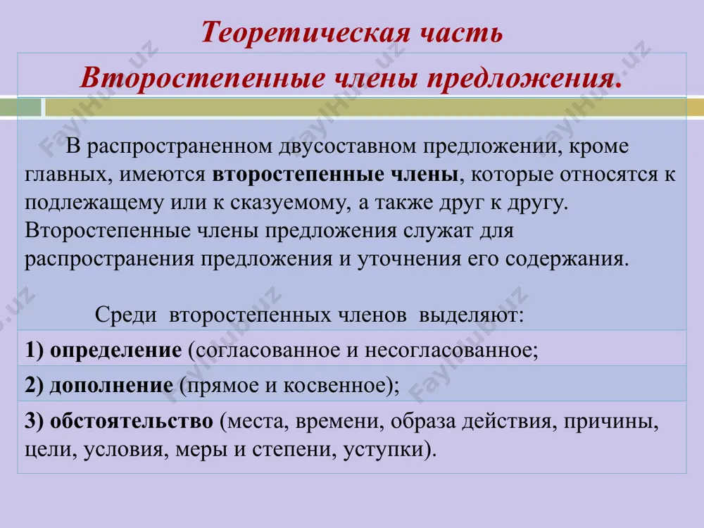 ения было приобретено новейшее оборудование. обстоятельство обстоятельство условия обозначает условие, при котором может совершаться действие, и выражается существительными в косвенных падежах с предлогами при условии, в случае, при и др., и деепричастными оборотами. например: при плохом уходе больной будет выздоравливать медленнее. обстоятельство уступки показывает, что, несмотря на препятствие, действие совершается, и выражается существительными в косвенных падежах с уступительными предлогами несмотря на, вопреки и др.: например: несмотря на проведенное лечение, больной медленно выздоравливал запомним рифмовку семь вопросов – просто чудо, их запомнить просто так: где? куда? когда? откуда? почему? зачем? и как? главные и второстепенные члены предложения. задание №1. поставьте правильно окончания: 1. грудн…. клетка облада….. больш…. прочность… и эластичность…. 2. в процессе метаболизм….. в кровь поступа…..т углекислот….. и другие продукт…обмен…. 3. на долю форменн….. элемент….. приход…..тся 40 – 45 % крови. 4.процесс образовани… и развити… форменн….элемент….. кров….. называ….тся кроветворени….. 5. желчь включа…т в себя белк….., аминокислот….., витамин….. и друг….. веществ…... …