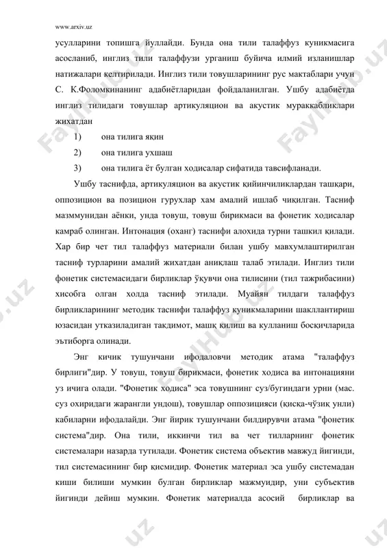 лашган талаффуз. фонетикани урганиш ва талаффузни урганиш суз бирикмаси фарқли маънода кулланилади. биринчи фақат чет тил мутахасисларига, иккинчиси ўқувчиларга дахлдор. дарсликдаги уқилиш қоидаси (харф-товуш муносабати) ни ургатишга қаратилган машқларни билиб-билмай фонетик машқ дейиш гайриметодик фикрдир. талаффузга оид атамаларни умумийдан хусусийга қараб иерархик усулда жойлаштирилганда, мана бундай тартиб хосил бўлади: фонетик система→ фонетик / талаффуз материали→фонетик/талаффуз минимуми→талаффузни ургатиш мазмуни→фонетик/талаффуз бирлиги. талаффуз қоидалари доимо нисбий таърифланади, чунки артикуляцион (товуш хосил қилувчи) холатларнинг купи таъриф-тавсифга тулик тушмайдиган харакатлардир. унинг устига талаффуз мавхумотлари аксарият холларда ута содда, бир-икки жумла билан ифодаланган қоида-курсатмалардан иборат. бу эса чет тилдаги товушларни она тилидагидек айтиш имкониятини тиклай беради. талаффузга доир тушунчаларни узлаштириб, талаффуз куникмаларини шакллантиришга киришган муаллим методик жихатдан саводли иш тутган бўлади. 2-боб. 2 - §. талаффузни ўргатиш мазмуни. тил материалини таркибий қисмларидан бири бўлган талаффузга алохида этибор берилади. чунки инглиз тилида фикр баён этиш учун айтиладиган жумла товушларини талаффуз этиш ва уларни бириктириш хамда тегишли оханги …