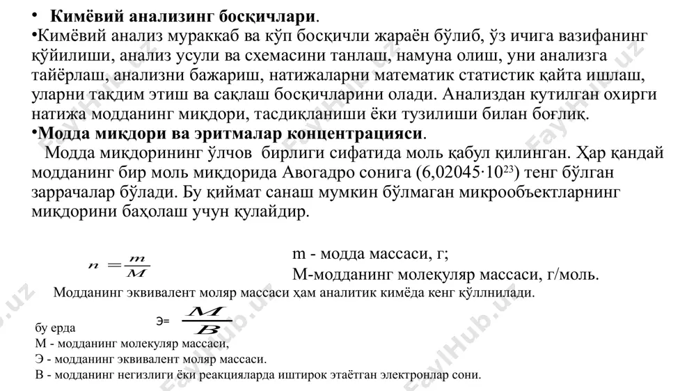та бўлганда регрессион анализ амалга оширилади. бу усулда нуқталар туташтирилгандан сўнг улар орасидаги масофа иккига бўлинади ва янги нуқталар ҳосил қилинади. янги ҳисобланган нуқталар туташтирилганда тўғри чизиқ ҳосил бўлса, шу чизиқ аналитикни қаноатлантириши мумкин. агар янги ҳосил қилинган нуқталар ҳам тўғри чизиқ ўтказишга яроқсиз бўлса, бу янги нуқталар яна туташтирилади. сўнг улар оралиғи тенг иккига бўлиниб, яна янги нуқталар ҳосил қилинади. янги ҳосил қилинган нуқталар тўғри чизиққа туташтирилади. бу амал оқибатда тўғри чизиқ ҳосил бўлмагунча давом эттирилиб, регрессия чизиғи ўтказишга эришилади. агар тажрибавий нуқталар сони жуда кўп бўлса, канал усулидан фойдаланиш қулай. бу усулда барча нуқталар чегараси тўғри чизиқлар билан белгиланиб олингандан сўнг, уларнинг ўртаси топилади ва регрессия чизиғи ўтказилади. регрессион анализ энг кичик квадратлар усулига асосланган. аналитик кимёда хатолар. ҳар қандай ўлчашда у ёки бу хатога йўл қўйилади. хато тушунчаси оддий тушунчадай кўринсада у жуда мураккаб, назорат қилиш жиҳатидан тўлиқ тушуниб етиш ва олдини олиш қийин бўлган ҳодисадир. ҳозирги …