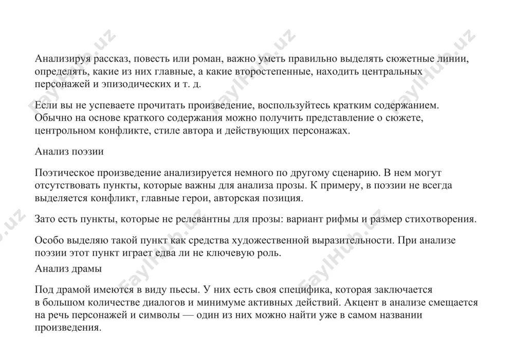 ещается на речь персонажей и символы — один из них можно найти уже в самом названии произведения. кстати, они в русской литературе всегда несут дополнительный смысл: «война и мир», «преступление и наказание» и др. анализ фольклора анализируя произведение фольклора, нужно учитывать исторический контекст и традиции, характерные для конкретного народа. анализ должен быть построен таким образом, чтобы в нем нашли выражение мифы, менталитет, религиозные убеждения и прочие особенности отдельного народа. в фольклоре все это есть. план анализа произведения по литературе чтобы написать грамотный анализ, который позволит вам претендовать на высокую оценку, нужно придерживаться четкого плана. общий план включает следующие пункты: · история написания; · смысл и символика названия; · жанровая принадлежность; · идея, тема и главные проблемы; · композиционная структура и основные сюжетные моменты; · конфликт; · действующие персонажи и образы; · авторская позиция; · средства художественного выражения; · выводы. остановимся на каждом пункте подробнее. название пункта описание история написания для …