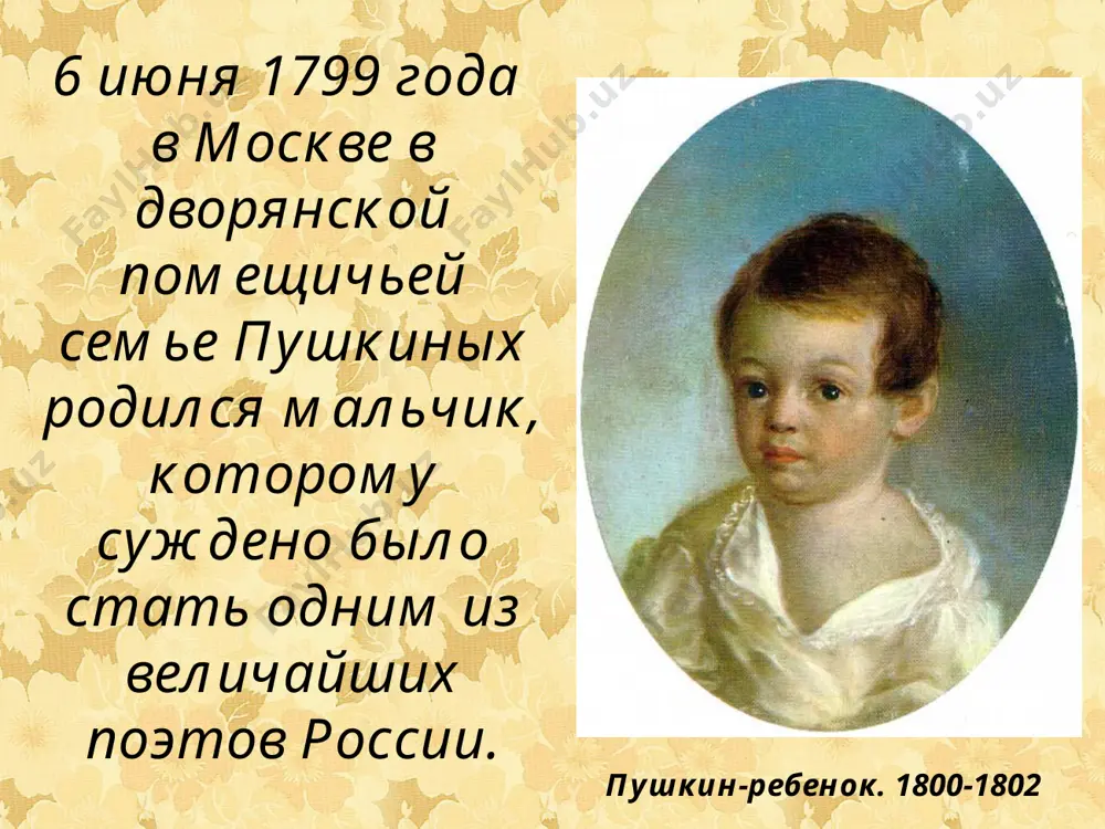 зья пушкина по лицею. пушкин сохранил лицейскую дружбу и культ лицея на всю жизнь. вильгельм карлович кюхельбекер в 1815 г. пушкин с триумфом прочел на экзамене свое стихотворение "воспоминание в царском селе" в присутствии знаменитого поэта г.р.державина. срок пребывания в лицее кончился летом 1817 года. 9 июня состоялись выпускные экзамены. "пушкин в царском селе", картина и. репина, 1911. лицей заменил пушкину детство. лицей был закончен - детство прошло. началась жизнь. пушкин переехал в петербург и поступил в коллегию иностранных дел в чине коллежского секретаря, но служба мало интересовала его. он увлекался театром, балами, стал участником разных литературных обществ, завел много знакомств. в первые годы по окончании лицея им были написаны стихотворения "деревня," "домовому", « к чаадаеву", ода "вольность", поэма "руслан и людмила". сразу после окончания лицея в 1817 году, и вторично в 1819 г. после тяжелой болезни пушкин приезжал в имение матери с.михайловское псковской губернии. идеи гражданской свободы нашли отражение …