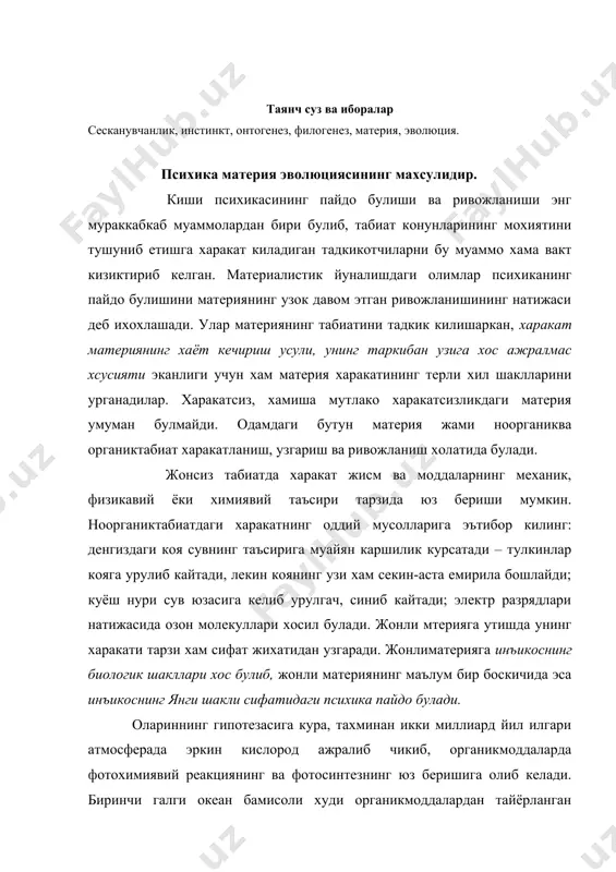 иянинг ва фотосинтезнинг юз беришига олиб келади. биринчи галги океан бамисоли худи органикмоддалардан тайёрланган аллакандай «шурва»га ухшаш булган. органикбрикмаларнинг ривожланиши жараёнида углероднинг жуда хам мураккаб брикмалари – бенихоя катта молекуллар пайдо булди. молекуллар шуниси билан ажралиб туриладики, улар таркибий кисмларга осонгина парчаланишарди. бу бирикмаларнинг мавжуд булиб туришини таъминлаш учун мухит билан доимий модда алмашинуви булиб туриши, яъни бу молекулалар мухитдан янги моддаларни танлаб олиб, чатиштиришлари (узлаштиришлари) ва парчаланиш махсулини узга тусга киритган холда ташки мухитга ажралиб чикаришлари лозим эди. шундай килиб, бу бенихоя катта молекулалар мухит билан мода алмашинувини автокаталитик тарзда уйналтириб, узини-узи кайтадан хосил килувчи системага айланиб колишди. оксилли молекула билан мухит уртасидаги мода алмашинуви аввал бошланок фаоли жараён эди. бу бэнихоя катта молекулалар коацерватлар деган ном билан атала бошлади. коатцерват томчилари маълум маълум манода туйимли моддалар учун курашда узаро ракобат килишарди, деган тахминлар хам бор. бу томчиларнинг анча кулай кимёвий такибига ёки структурага эга булган баъзи бирлари бошкаларига …