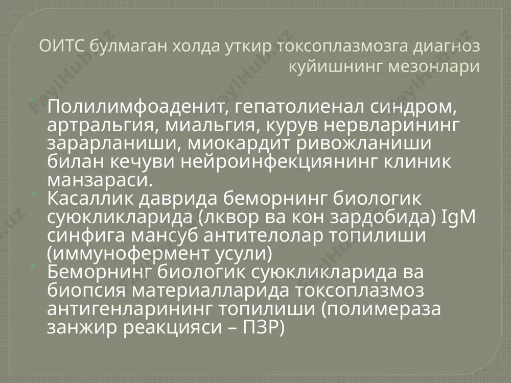 и эхтиёткорлик билан интерпретация килиш лозим. шунингдек, даволаш курси тугагандан кейин хам пзр нинг мусбат натижа чикариши баъзан бошка сабаблар туфайли булади ва даволаш курсини такрорлашга асос булмайди. касаллик клиник манзарасининг сустлиги, иммун жавобнинг яхши ифодаланмаганлиги каби холатларда мазкур метод жуда аар диагностик ахамият касб этади (савичева а.м. и соавт., 1998; фомичева е.н., 1997). пзр натижасининг серологик усуллар (ифа) билан киёсланиши хар бир конкрет беморга нисбатан аник тактикани белгилашга имкон беради . гви гви узининг таркалиши ва асоратлари билан гинекология хамда акушерлик амалиётидаги ута долзарб муаммолардан бири булишига карамасдан, минтакамиз шароитида етарлича урганилмаган. хусусан, гви ни аниклашда спецификлиги ва сезувчанлиги юкори булган услублардан бири пзр самарканд шахрида якиндагина йулга куйилди. колаверса, инфекцияни даволашда самарали, замонавий, ножуя таъсирлари кам булган препаратларни амалиётда куллаш борасида тажриба жуда оз. torch-инфекцияларнинг репродуктив тизимига таъсири torch – инфекциялар турига караб аёллар репродуктив саломатлигига турлича таъсир этади. маълумки, орттирилган токсоплазмознинг ii варианти уткир, бирламчи-сурункали ва сурункали …