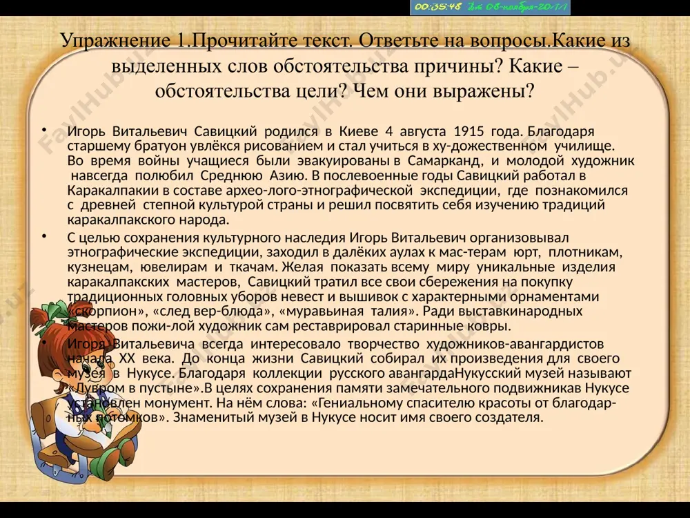 ?) жуки. в чащу (куда?) спрятался медведь. iii группа охотник шёл (как? каким образом?) пешком. iv группа серёжа молчал из вежливости (почему?) v группа туристы остановились на ночлег (зачем? для чего? с какой целью?) обстоятельства времени (как долго? с каких пор? до каких пор?) обстоятельства места (где? куда? откуда?) обстоятельства образа действия (как? каким образом?) обстоятельство причины (почему? по какой причине?) обстоятельства цели (зачем? с какой целью?) обстоятельство выражается наречием, именем существительным и другими частями речи: обстоятельство — это второстепенный член предложения, который обозначает место, время, причину, образ действия и отвечает на вопросы когда? где? куда? откуда? зачем? почему? как? обстоятельства времени (как долго? с каких пор? до каких пор?) несколько минут мы бродили по лесу. домой вернулись только к вечеру. обстоятельства места (где? куда? откуда?) прозрачные облака тихо плыли по небу. с озера веяло прохладой. обстоятельство причины (почему? по какой причине?) скамейка в саду почернела от времени. строительство прекратилось …