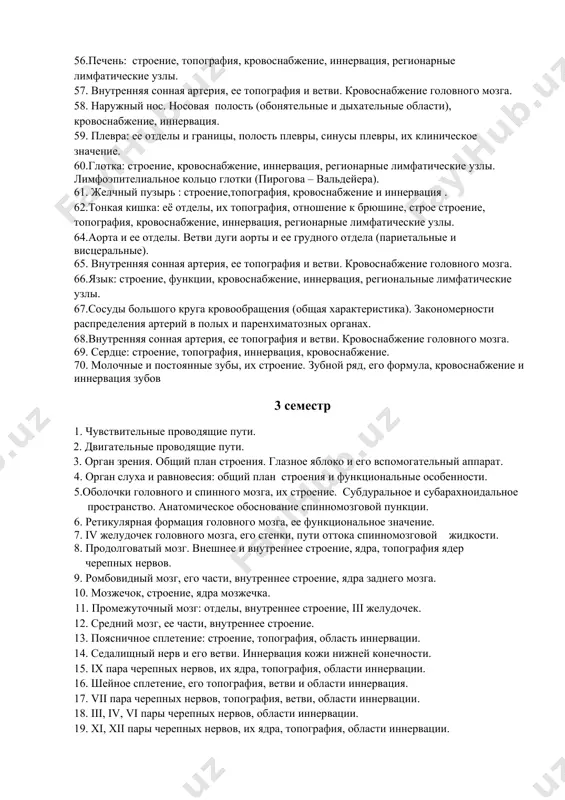 ащения (общая характеристика). закономерности распределения артерий в полых и паренхиматозных органах. 19.аорта и её отделы. ветви дуги аорты и её грудного отдела (париетальные и висцеральные). 20.сосуды малого (легочного) круга кровообращения (общая характеристика). закономерности их распределения в легких. 21. внутренняя сонная артерия, ее топография и ветви. кровоснабжение головного мозга. 22.молочные и постоянные зубы, их строение. зубной ряд, его формула, кровоснабжение и иннервация зубов. 23.сосуды большого круга кровообращения (общая характеристика). закономерности распределения артерий в полых и паренхиматозных органах. 24.трахея и бронхи, их строение, топография, кровоснабжение, иннервация. 25.легкое: топография, сегментарное строение легких. анатомическое обоснование пневмоторакса. 26.желчный пузырь: выводные протоки желчного пузыря и печени, кровоснабжение и иннервация желчного пузыря. 27.печень : её строение, топография, кровоснабжение, иннервация, регионарных лимфатические узлы. 28. язык: строение, функции, кровоснабжение, иннервация, региональные лимфатические узлы. 29.глотка: строение, кровоснабжение, иннервация, регионарные лимфатические 30.матка: топография, связки, отношение к брюшине, кровоснабжение, -уретральные железы, их отношение к мочеиспускательному каналу, кровоснабжение, иннервация, регионарные лимфатические узлы. 31.внутренняя …