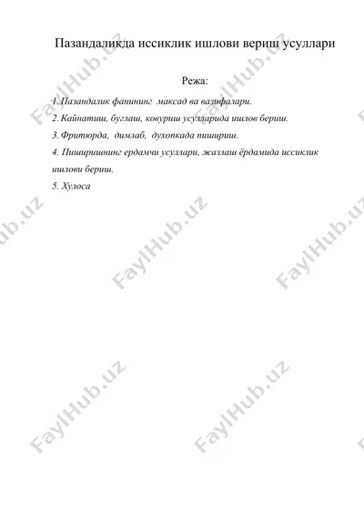 пазандаликда иссиклик ишлови вериш усуллари — DOC