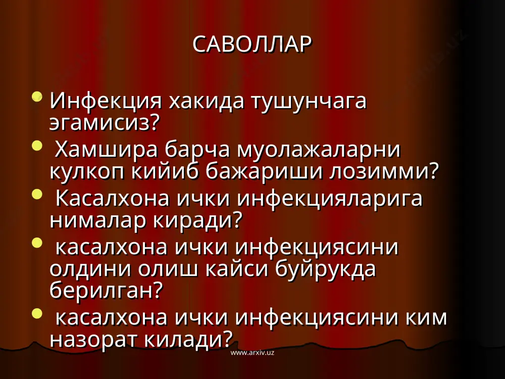 лга қўйиш. www.arxiv.uz www.arxiv.uz инфекцион назоратни ташкил этишда омхнинг роли шифохоналарда санитар-гигиеник ва эпидемияга қарши кураш режимига амал қилишини узлуксиз кузатиб бориш. дпмларида стерилизация, дезинфекция ва профилактик чора-тадбирларнинг ўтказилишини доимо назорат қилиш дпмларида гиларнинг ва қилинган тадбирларнинг рэт ва оэтни доимо ўтказиб туриш. дпмларида гиларнинг прогнозини ўрганиб туриш. www.arxiv.uz www.arxiv.uz йирик шифохона ва поликлиникаларнинг эпидемиологи билан хамкорликда иш фаолиятини юритиш дсэнмларида кииларни назорат қиладиган бўлимларнинг фаолиятини муҳокама қилиб туриш шифохоналарда киилар профилактикаси билан шуғулланадиган комиссиялар ташкил қилиш www.arxiv.uz www.arxiv.uz касалликни яна хам таркалиб кетишини олдини олиш максадида куйидаги тадбирлар утказилади: 1. юкумли касалликларни илк бор пайдо булишини уз вактида аниклаш учун хар куни мунтазам равишда беморларни (тери, халкум, огиз бешликлари х.к.ларнинг холатларини) синчиклаб текшириб туриш. 2. болаларни бир-биридан алохида килиб, унча катта булмаган палаталарга жойлаштириш. www.arxiv.uz www.arxiv.uz 3. койкалар орасида масофанинг 1 метрдан кам булмаслигии таъминлаш. 4. булимда санитар-гигиеник, эпидемияга карши ва дезинфекцион режимнинг бажарилишига катъий риоя килиш. 5. жорий …