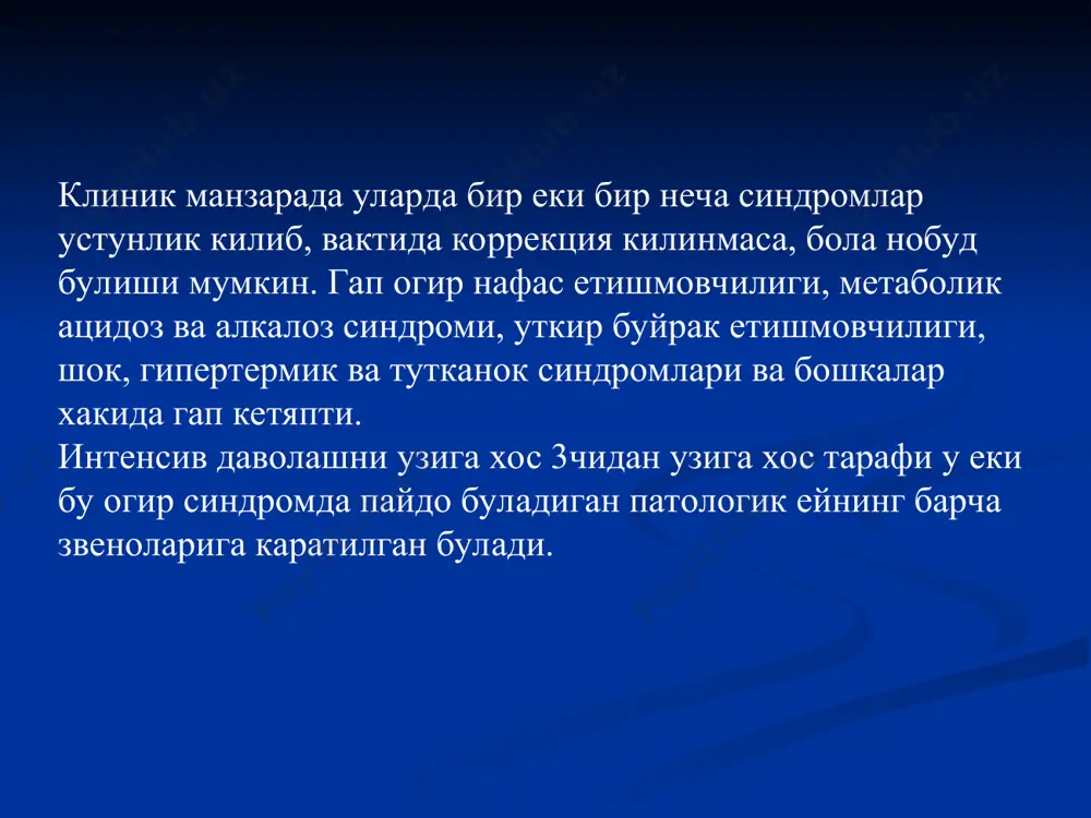 шкалар.) острая сердечная недостаточность в педиатрической практике наиболее часто острая сердечная недостаточность наблюдается у детей первых трех лет жизни. причины: 1.орви с токсикозом (поражение сердца по типу острой дистрофии миокарда); 2.токсикозы с нарушением электролитного (преимущественно калиевого) обмена; 3.инфекционные и инфекционно-аллергические миокардиты; 4.реже — острые отравления препаратами, оказывающими прямое токсическое действие на миокард (сердечные гликозиды, калий, хинидин и др.) 5.врожденные сердечные аномалии, перешедшие в стадию декомпенсации. симптомлар: юрак чегараларини кенгайиши, тонларнинг бугиклашиши, ритмининг бузилиши, артериал кон босим, ипсимон пульс, совук кул-оеклар, рангпарлик. кечиктириб булмайдиган ердам. юрак гликозидоари-1 ёшгача 0,1 мл, 1 ёшдан кейин 0,2-0,3 мл глюкоза эритмаси. дигоксин таблеткаларда дозанинг (0,25) 1/3 кисми, кокарбоксилаза, атф. ритм бузилганда: 10%-0,2 мг/кг новокаин э-маси, 3-10 мл панангин ёшга караб, 0,1-0,2 мг/кг изоптин. антидиуретик терапия, гипокалемия билан курашиш, буйрак усти бези етишмовчилиги билан курашиш, юрак етишмовчилиги билан курашиш, 0,1% адреналин э-маси, 0,1%-0,1мг/ёш мезатон. циркуляциядаги кон хажми камайганда-плазма, глюкоза- тузли э-ма, реополиглюкин, альбумин, гемодез, гормонлардан преднизолон …