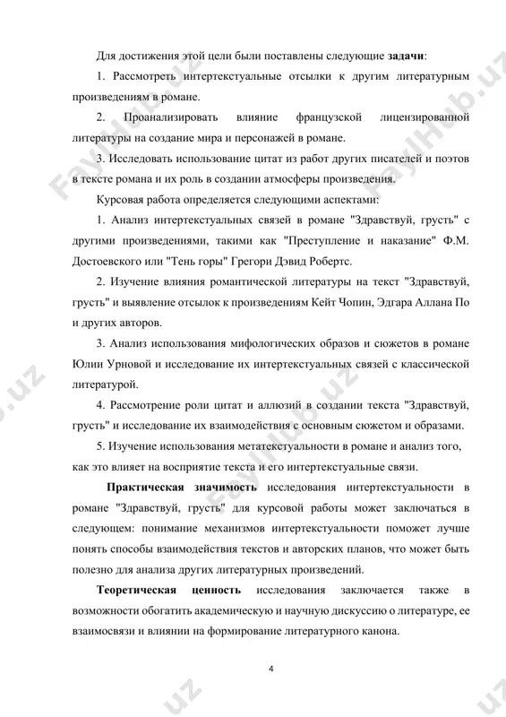 читателя. таким образом, курсовая работа на тему интертекстуальности романа ф.саган "здравствуй, грусть" имеет актуальность в контексте современной литературной критики и исследования литературы. структурно курсовая работа состоит из введения, трёх глав, заключения и списка использованной литературы. во введении обосновывается актуальность темы исследования, определяются цель и задачи. в первой главе представлена история нобелевской премии, во второй главе представлены нобелевские лауреаты и их достижения, в третьей главе представлен нобелевские премии в контексте развития мировой науки и культуры. заключение выводит суть данной работы. глава 1. раннее творчество франсуа саган 1.1 образ жизни франсуа саган франсуа́за сага́н (фр. françoise sagan, настоящая фамилия — куаре́ (фр. quoirez); 21 июня 1935 года, кажар — 24 сентября 2004 года, экемовиль, онфлёр, нормандия) — французская писательница, драматург, в 1985 году удостоена премии князя монако[fr] за вклад в литературу. взяла свой псевдоним под влиянием фрагмента из марселя пруста («в поисках утраченного времени»), где речь идёт о герцогине доротее саган.[footnoteref:2] [2: …