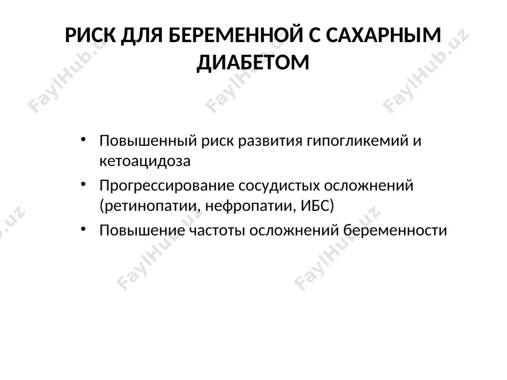 становлена на стадии планирования беременности изменение потребности в инсулине у беременных с сахарным диабетом часто уменьшение привычной дозы в первом триместре (при наличии гипогликемий) постепенное возрастание дозы во втором и третьем триместрах резкий скачок потребности в инсулине после 20-й и особенно после 30-й недели за 1-2 недели до родов – некоторое уменьшение потребности в инсулине (уменьшение уровня плацентарных гормонов) резкое уменьшение потребности в инсулине (до 30-50%) сразу после родов динамика потребности в инсулине в % от дозы до беременности при сд 1 e. baranyi, 1995 критерии компенсации сахарного диабета во время беременности показатель алгоритмы специализированной мп больным сд (2013), капиллярная плазма гликемия натощак ≤5,1 ммоль/л гликемия через 1 час после начала приема пищи ≤7,0 ммоль/л hba1c ≤6% гипогликемии у беременных не обладают тератогенным действием лёгкие гипогликемии являются маркёром хорошей компенсации сахарного диабета тяжёлых гипогликемий следует избегать риск тяжёлых гипогликемий выше в первой половине беременности и у женщин, имевших в анамнезе …
