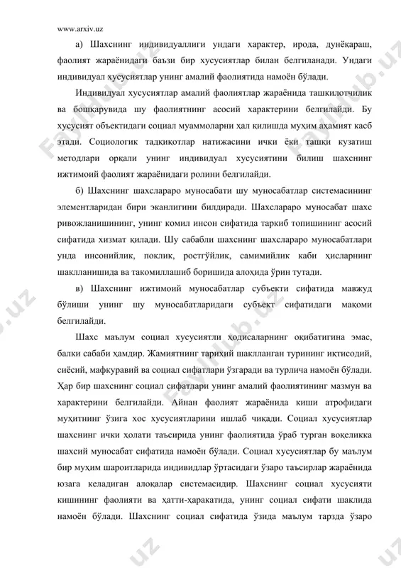 социал белгиланган мақсади; ўз фаолияти жараёнида амал қилувчи норма ва қадриятлар; фойдаланиладиган белгилар системаси; ўз ролини бажариш ва ташқи дунёга нисбатан эркин ҳаракат қилиши учун ёрдам берувчи билимлар мажмуаси; билим ва қарор қабул қилишда мустақиллик даражаси киради. у ёки бу социал жамоага кирувчи шахсларнинг такрорланувчи, моҳиятли социал сифатлари мажмуасининг умумлашган акси “шахснинг социал тури” тушунчасида ифодаланади, ҳар бир одам шахсий фикр ва мақсадларга, ғоя ва туйғуларга эга. бу индивидуал хислатлар унинг, мазмуни ва характерини белгилайди. индивид тушунчаси орқали одатда у ёки бу социал жамоанинг якка вакили тушунтирилади, унинг фаолиятининг ўзига хос хусусиятлари бу тушунча таркибига кирмайди. шахс эса инсон моҳиятининг конкрет ифодаси бўлиб, маълум жамиятнинг социал муносабат ва социал хусусиятларининг маълум тарзда амалга оширилган умулашмасидир. социология учун шахснинг фақатгина индивидуал эмас, балки уларнинг фаолияти жараёнидаги ҳаракатида намоён бўладиган социал хислатлари ҳам катта аҳамият касб этади. социологик тадқиқотлар объекти бўлиб алоҳида шахсларнинг манфаат ва муносабатлари эмас, балки ўхшаш социал характерли, ўз …