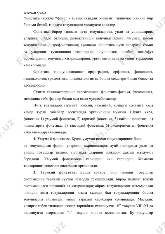 кхлланувчи “й” товуши viii-xi да кхлланувчи асарлардан “з” товуши холида кхлланилган. бу товушлар схзларда xiv асрдан кейин “й” товушига айланган. киёсланг: адзак-адок-аёк; базрам-байрам; казьу-кайьу каби. 3. киёсий фонетика. бунда бир канча кариндош бклмаган тилларнинг товушлар системаси бир-бирига киёсланади: масалан, рус ва хзбек, хзбек ва тожик, инглиз ва рус, немис ва хзбек каби тиллардаги товушлар киёсланиб, улардаги ххшаш ва ноххшаш томонлар солиштирилади. 4. чоьиштирма фонетика. чоьиштирма фонетика кариндош бклган, бир оилага мансуб тилларнинг фонетикасини бир-бирига чоьиштиради, солиштиради, такксолайди. шу йхл билан улар хртасидаги ххшаш ва ноххшаш томонларни хрганади. 5. тавсифий фонетика. бунда бирор конкрет тил товуш составининг хозирги холати, унлилар, ундошлар, уларга хос белгилар, товуш хзгаришлари хрганилади. 6. экспериментал фонетикада нутк товушлари махсус замонавий асбоблар ёрдамида экспериментал йхл билан хрганилади. шу йхл билан унлилардаги чхзиклик, кискалик, ундошлардаги портлаш ва сирьалиш хусусиятлари жуда аник белгиланади. фонетик жихатдан нутк тхрт таркибий кисм: жумла, такт, бхьин ва товушга ажралади. грамматика хам нуткни таркибий бклакларга …