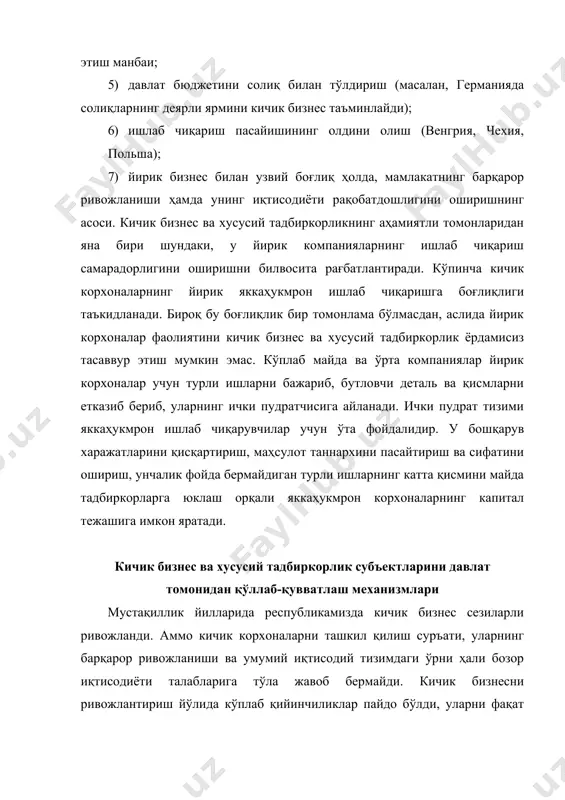 адбиркорликнинг бу қадар жадал ривожланишида энг аввало мазкур соҳа учун белгиланаётган солиқ имтиёзлари етарли даражадаги рағбатлантирувчи роль ўйнаётгани муҳим ҳисобланади. республикамизда кичик бизнес ва хусусий тадбиркорликни ҳар томонлама қўллаб-қувватлаб, уларнинг ички ва ташқи бозорда рақобатлаша оладиган, сифатли маҳсулот ишлаб чиқариш ва хизматлар кўрсатишни изчил йўлга қўя оладиган мустаҳкам иқтисодий соҳага айланишини таъминлаш лозим. иқтисодий ислоҳотларни чуқурлаштириш, кичик бизнес ва хусусий тадбиркорликни ривожлантириш республикамизда ўтказилаётган иқтисодий ислоҳотларнинг асосий йўналишларидан бири бўлиб ҳисобланади. бу эса иқтисодий рақобатнинг ривожланишини, истеъмол бозорини товарлар ва хизмат турлари билан тўлдиришни, шунингдек, хусусий тадбиркорларнинг кенг қатламини яратишни тақозо этади. адабиётлар: 1. mc connell, brue. economics. 17th edition. mcgraw-hill/irwin, usa, 2014. 2. n.gregory mankiw. principles of economics, 7th edition. amazon, usa 2016. 3. paul a. samuelson, william d. nordhaus. economics. 19th edition. mcgraw-hill companies. usa. 2015. 4. шодмонов ш.ш., ғофуров у.в. иқтисодиёт назарияси. дарслик. - т.: iqtisod-moliya, 2010. - 728 бет. 5. мамбетжанов қ.қ. ижтимоий-иқтисодий тараққиёт назарияси. ўқув …