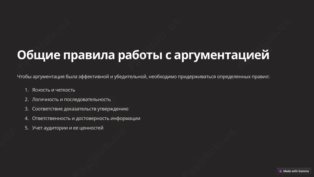 введение в аргументацию - Page 4
