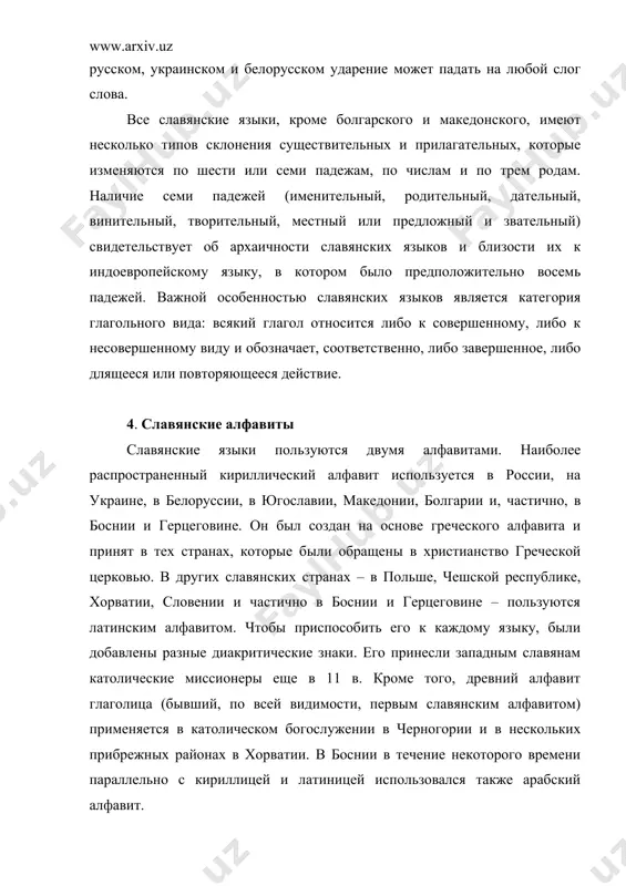 славянские языки общая характеристика - Page 4