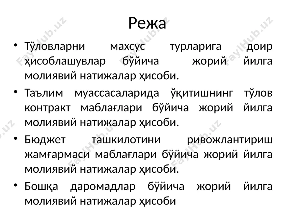 и 2 ота-оналардан болаларни таълим муассасаларида сақланганлик учун тушган тўловлар ҳисобдан чиқарилганда 242 240 бухгалтерия маълумотномаси № муомалалар мазмуни дт кт асос бўлувчи хужжат 1 ота-оналардан болаларни таълим муассасаларида сақланганлик учун тушган тўловлар ҳисобдан чиқарилганда 242 240 бухгалтерия маълумотномаси 2 мактабгача таълим муассасаларида ота-оналардан тушган маблағлар ҳисобига амалга оширилган ҳақиқий ҳаражатлар ҳисобдан чиқарилганда 240 241 бухгалтерия маълумотномаси 3 молия йилининг охирида жорий йилга тўловларнинг махсус турларига доир ҳисоб китоблар бўйича жорий молиявий натижалар (ижобий) ҳисобдан чиқарилганда 240 281 бухгалтерия маълумотномаси 4 молия йилининг охирида жорий йилга тўловларнинг махсус турларига доир ҳисоб китоблар бўйича жорий молиявий натижалар (ижобий) ҳисобдан чиқарилганда 281 240 бухгалтерия маълумотномаси хақиқий харажатлар (241-субсчёт дебети) ҳисобланган маблағлар (242-субсчёт кредити) д-т (салбий) к-т (ижобий) молиявий натижа дт 240 счёт кт бюджет ташкилотининг таълим муассасаларида ўқитишнинг тўлов-контракт маблағлари бўйича жорий йилга молиявий натижалари бу ташкилотнинг ушбу маблағлар бўйича молия йили мобайнида, яъни ҳисобот йилининг 1-январидан 31 декабрига қадар бўлган давр …