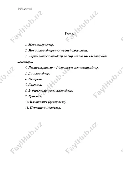 углеводлар — DOC