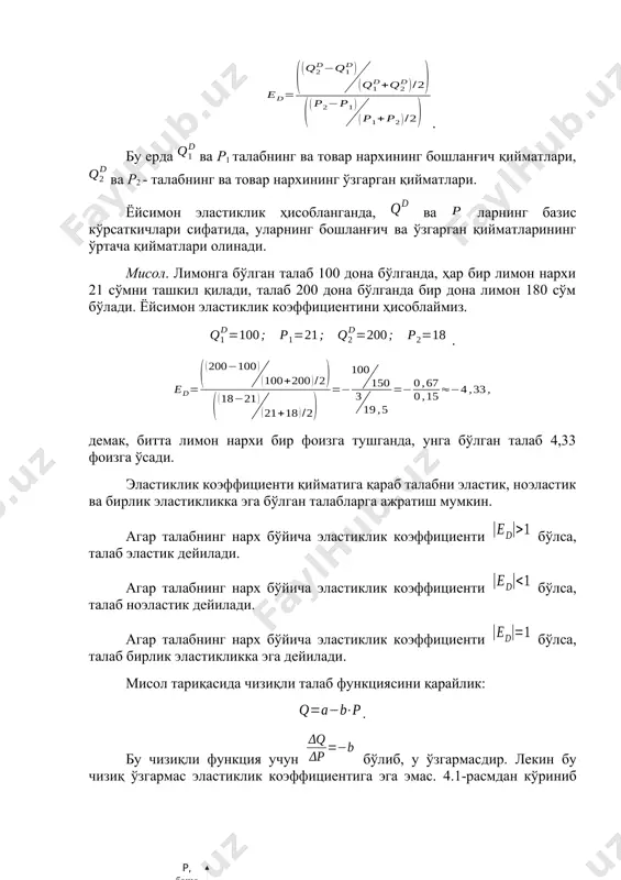 см. чизиқли талаб чизиғи. чизиқли талаб функциясининг эластиклик коэффициенти қуйидагига тенг: талаб чизиғи нарх ўқи билан кесишганда ва бўлади, ; да . талаб чизиғи товар миқдори ўқи билан кесишганда ва - чизиқнинг тангенс бурчак ётиқлигини беради. шу сабабли, талаб чизиғи қанча тик бўлса, талаб эластиклиги шунча кичик бўлади. қуйидаги 4.2, 4.3-расмларда эластикликнинг ўзига хос алоҳида кўринишлари келтирилган. ( p d p* q p d q* q ) 4.2расм. талаб абсолют эластик, 4.3-расм. эластик бўлмаган эластиклиги чексиз бўлганда талаб чизиғи талаб чизиғи 4.2-расмда эластиклиги чексиз бўлган талаб чизиғи келтирилган. бу ҳолда ягона нарх бўлиб, истеъмолчилар шу нархда маҳсулот сотиб олишади. нархни ҳар қандай кичик ошиши, талабни нолга туширади ва нархнинг даражадан ҳар қандай камайиши, талабни чексиз ошиб кетишига олиб келади. 4.3-расмдаги талаб чизиғи мутлақо эластик эмас. истеъмолчилар нархдан қатъий назар белгиланган миқдорда товар сотиб олишади. мисол. талабнинг даромадга кўра чизиқли функцияси берилган бўлсин: , даромад бўлганда, талабнинг даромадга боғлиқ эластиклик коэффициентини …