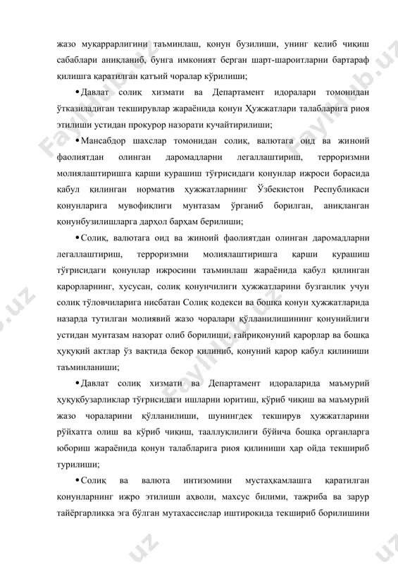 да департаментнинг суриштирув фаолияти устидан назорат кучайтирилган. жиноятлар ҳақидаги ариза ва хабарларни қабул қилиш, рўйхатдан ўтказиш ва ҳал этиш тўғрисидаги қонун талаб​лари ижро этилаётганлиги ҳар ойда камида бир марта текшириб борилади, жиноятларни ҳисобдан яшириш ҳолларига кескин чо​ралар кўрилади; · солиқ, валютага оид ва жиноий фаолиятдан олинган даро​мадларни легаллаштириш, терроризмни молиялаштиришга қар​ши курашиши тўғрисидаги қонунлар ижроси юзасидан ўтка​зилган текширувлар натижалари бўйича тўлиқ тасдиқланмаган, етарли далиллар тўпланмаган ҳужжатлар билан асоссиз жиноят ишлари қўзғатилишига йўл қўйилмаслиги талаб этилади. жиноятни истисно этув​чи ҳолатлар тўлиқ текширилиб, қонуний қарор қабул қилиниши таъминланиши; · давлат солиқ хизмати ва департамент идораларида фуқаро​лар ва юридик шахслар вакилларининг мурожаатларини кўриб чиқилишида қонунларга риоя этилиши ҳамда ходимларнинг ноқонуний ҳатти-ҳаракатлари юзасидан ўтказилган хизмат тек​шируви материаллари бўйича қабул қилинган қарорлар ва қўлла​нилган жазо чораларининг қонунийлиги мунтазам равишда ўрганиб борилиши; · давлат солиқ хизмати идораларида ўтказилган текширув​ларда, бюджет ва хўжалик фаолияти бўйича смета харажатлари​нинг ижроси юзасидан ўтказилган идоравий тафтиш ҳужжатлари ўрганилиб, аниқланган қонунбузилиш ҳолатлари …