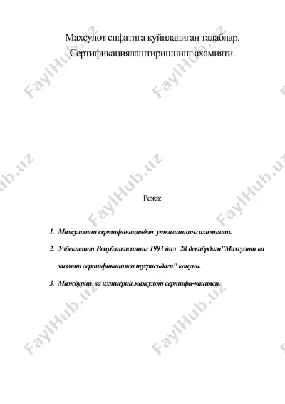 махсулот сифатига куйиладиган талаблар — DOC