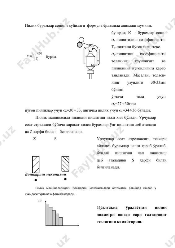 эффиценти. адабиётлар: 1. ш.р. марасулов. пахта ва химёвий толаларни йигириш. ii қисм, тошкент, 1979 й., 43-65 бет. 2. ш.р. марасулов ва бошқалар. толали материалларнинг механик технологияси. тошкент, 1971 йил, 32-45 бет. 3. и.г. борзунов и др. прядение хлопка и химических волокон. ii часть, м.: 1982, стр. 87-121. 4. к.и. бадалов и др. лабораторный практикум по прядению хлопка и химических волокон. м.: 1978, стр. 62-80 5. х. ибрагимов, м.қулметов, қ. ўафуров. йигириш машиналари. тошкент “ўқитувчи 1985й. 9-112 бетлар. 6. будников и.в. и др. «основы прядения.». часть-1. 1948 г. (стр.3-12). _1003915959.unknown _1003915960.unknown _1003915957.unknown _1003915958.unknown _1003915956.unknown