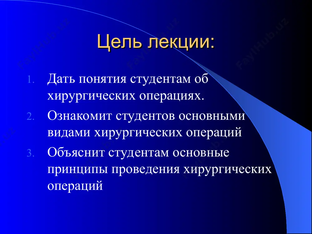 1. неотложные или экстренные 2. срочные (ургентные) 3. плановые по этапности: 1. одноэтапные операции 2. двухэтапные операции 3. многоэтапные операции. по степени асептичности: 1. чистые операции 2. условно-чистые 3. загрязненные 4. грязные или первично инфицированные. хирургические операции обычно производятся с лечебной целью, однако применяются и диагностические операции. к диагностическим операциям относятся биопсии, пункции (брюшной полости, плевральные, суставные, спинномозговые и др.), эндоскопические исследования (цистоскопия, бронхоскопия, эзофагоскопия, гастроскопия, торакоскопия, лапароскопия и др.), ангиография и катетеризация сердца, диагностические торакотомия и лапаротомия. радикальные операции радикальными операциями называются такие, при которых пораженные органы или ткани рассекают либо удаляют (аппендэктомия, резекция желудка), причем исключаются возможность рецидива и повторное возникновение заболевания. радикальные операции могут быть расширенными и комбинированными (одновременное удаление селезенки, резекция доли печени и удаление лимфоузлов при прорастающей опухоли желудка в окружающие ткани. радикальная операция – резекция желудка радикальная операция – сегментарная пластика пищевода колотрансплантатом паллиативные операции паллиативные операции не ликвидируют причину болезни, но только облегчают …