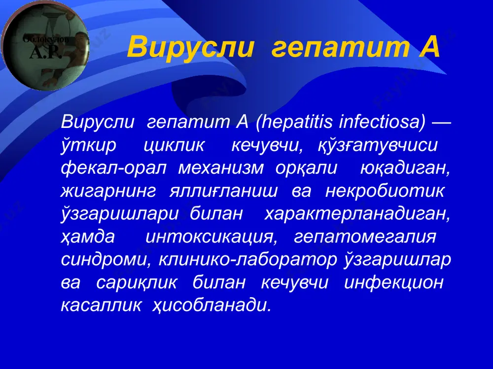 ларининг чукиш тезлиги (эчт) секинлашади, ок кон таначалари анча камаяди, конда лимфоцит ва моноцитлар микдори ортади. сийдик рангининг узгариши хакикий холестатик тури бунда айнан жигар тукимасининг зарарланиши, (яъни цитолиз) кам учраб, холестаз белгилари эса кучли намоён булади. бинобарин, жигар интоксикаcия кузатилмайди. бошка цитолиз билан боглик булган клиник хамда биокимевий узгаришлар кучсиз намоён булади, сариклик ва эт кичиши кучли булиб, ойлаб давом этиши мумкин. сариксиз кечадиган тури бу тури асосан енгил утиб, унда бемор бутун касаллик давомида саргаймайди ва конда билурубиннинг умумий микдори ортмайди. бунда касалликнинг бошлангич даврида хос белгилар узокрок давом этиб худди тургунлашиб колганидек туюлади. гепатитнинг бошлангич даврига хос белгилар: гриппсимон, диспептик, астено-вегитатив белгилар билан утади. камрок холларда касаллик гриппсимон бошланади. ревматизм симон ёки астено-вегитатив синдромларга хос белгилар эса бошлангич даврида айрим беморларда учрайди. ташхисоти гепатита а ташхиси комплекс эпидемиологик (касалликнинг касалланган шахс билан контактдан 7-50 кундан сунг ривожланганлиги), клиник маълумотлар (касалликнинг циклик кечиши ва касалликка хос клиник-патогенетик синдромлар) …