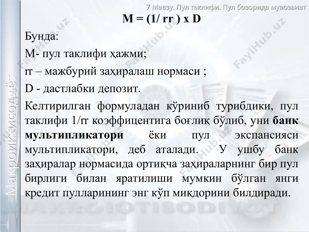 2019 йилнинг i ярим йиллигида киритилган тўғридан-тўғри хорижий инвестициялар 1,9 млрд. долларни, уларнинг репатриацияси 717 млн. долларни ташкил қилди. натижада, капиталга киритилган тўғридан-тўғри хорижий инвестицияларнинг соф ўсиши 1,1 млрд. долларни ташкил қилди (11-диаграмма). қайд этиш жоизки, тўғридан-тўғри хорижий инвестициялар бўйича маълумотлар тўлов баланси ва халқаро инвестицион позиция бўйича қўлланманинг олтинчи нашрига мувофиқ тайёрланган (тбқ 6. хвф, 2009 й.) 7 мавзу. пул таклифи. пул бозорида мувозанат макроиктисодиёт «валюта ва депрозитлар» компоненти бўйича соф ўзгаришлар (млн. доллар) 7 мавзу. пул таклифи. пул бозорида мувозанат макроиктисодиёт 7 мавзу. пул таклифи. пул бозорида мувозанат макроиктисодиёт standartlashtirilgan davrlar bo'yicha joylashtirilgan banklararo depozitlarning dinamikasi va hajmi 7 мавзу. пул таклифи. пул бозорида мувозанат макроиктисодиёт тавсия этиладиган адабиётлар: агапова т.а., серегина с.ф. макроэкономика:учебник.-7-е изд.перераб. и доп.- м.:издательство “дело и сервис”, 2005. вечканов г.с., вечканова г.р. макроэкономика.2-е изд. -спб.: питер, 2010. ishmuhamedov a.e., djumayev z.a, jumayev q. x. makroiqtisodiyot. -t.: o'zbekiston 2005. тарасевич л.с. и др. макроэкономика:учебник.- 6-е …