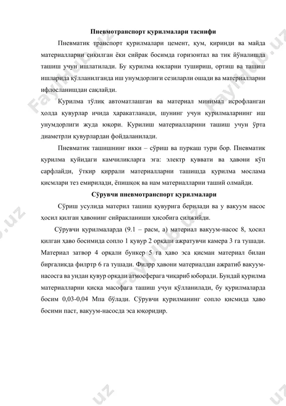 – бункер, 6,18 – филpтр, 7 – қувур, 8 – вакуум насос, 9-ҳаво қабул қилувчи, 10 – компрессор, 11 – компрессор, 13-юклагич, 17 – бункер. пурковчи пневмотранспорт қурилмалари пурковчи қурилмаларда (9.1 – расм, б) ташилувчи материал юклагич 13 дан жипс затвор 12 орқали сиқилган ҳаво ёрдамида қувур 14 га тушади. ҳаво қабул қилувчи 9 орқали сўрилган ҳаво коспрессор 10 орқали филpтрланиб ҳаво тўпловчи қурилма 11 га келади. сиқилган ҳаво билан материал қувурдан ажратиб турувчи камера 15 ва шлюзли затвор 16 орқали бункер 17 га келади. ажратилган ҳаво тозалагич 18 дан тозаланиб атмосферага чиқарилади. хайдовчи коспрессорларда сиқилган ҳавони босими 0,8 мпа ва ҳавонинг иш унумдорлиги 100 м /мин гача боради. пневматик қурилманинг иш унумдорлиги. пневматик қурилмаларнинг иш унумдорлиги ташиш ўзунлигига, сарфланган ҳаво ва зичлигига боғлиқ (т/соат): q=3,6 vх рх (9.1) бу ерда: - ташиш ўзунлигига боғлиқ бўлган келтирилган миқдор; vх – сарф бўлган ҳаво хажми, м/с; рх – ҳавонинг зичлиги ташувчи …