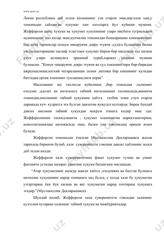 дан худо асрасин. озодлик дарахти вакти- вакти билан ватанпарварлик ва тиранларнинг конидан янгиланиб туриши керак. бу унинг учун табиий угитдир”. (1787 йили у .смитга ёзган хати). жефферсоннинг карашлари учу бахзан бекарорлик ва ноизчиллик хос булса хам унинг сиёсий гоялари факат акшдагина эмас,балки бутун дунёдаги сиёсий тахлимотларда демократик анханаларнинг ривожланишига кучли таъсир курсатди. адабиётлар : 1. американские просветители. избран .произв. в 2-томах, м., 1968. 2. томас джефферсон. о демократии. спб.,1992. 3. томас джефферсон. автобиографии.л., 1988. 4. история политических и правовкх учений. м.,1988. 5. философский энциклопедический словарг. м, 1983. 6. политическая социология. ростов-на –дону, 1997. 7. www.ziyonet.uz