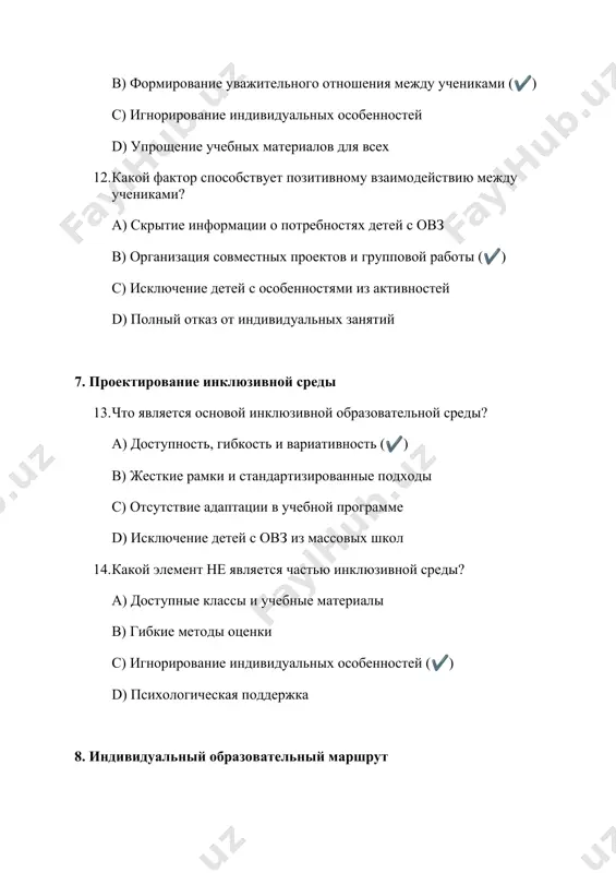 test po inklyuzivnomu obrazovaniyu - Page 4
