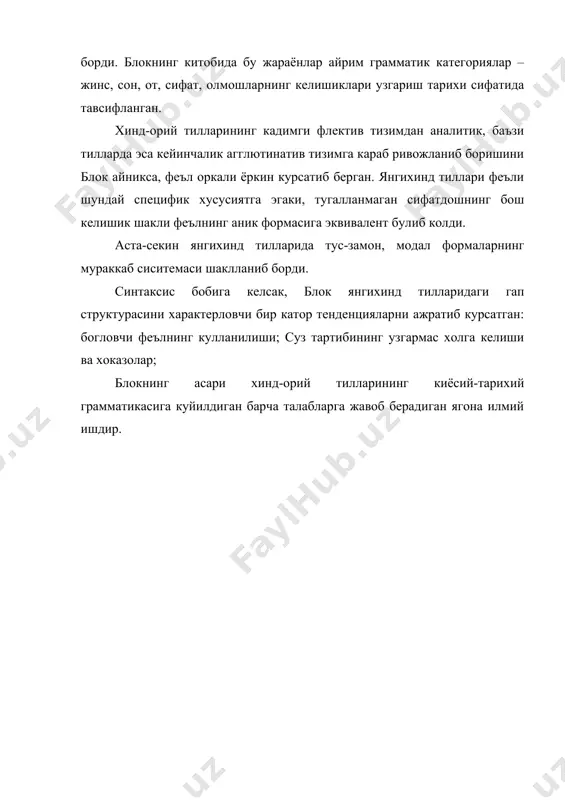 ж. блок яратган грамматика - Page 4