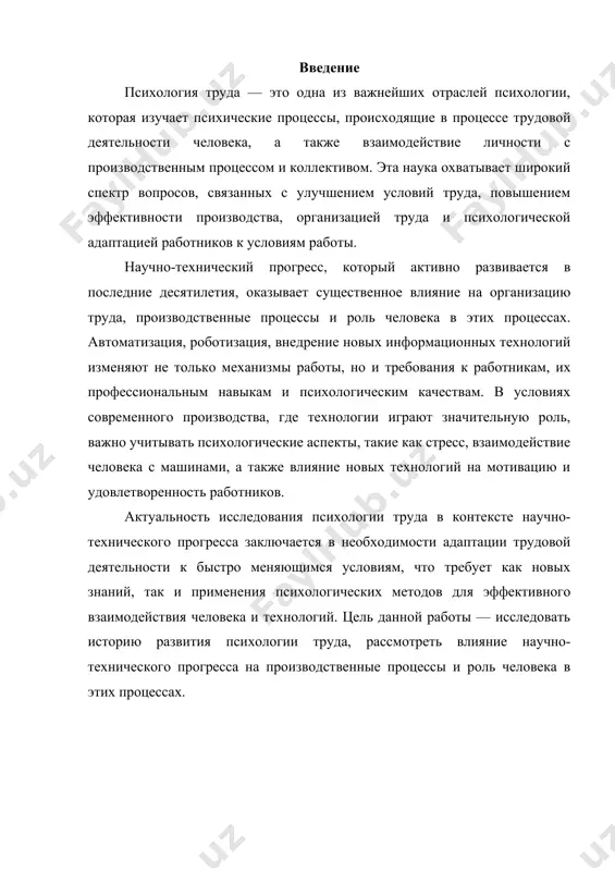 хнический прогресс (нтп) является ключевым фактором, который определяет развитие промышленности в современном мире. он представляет собой процесс внедрения новых технологий, научных открытий и инженерных решений, способствующих улучшению производственных процессов, повышению их эффективности и качеству продукции. влияние нтп на промышленность многогранно и выражается как в изменении самого характера производства, так и в преобразовании экономических и социальных структур. одним из наиболее значительных изменений, которые принес нтп в промышленность, является широкое внедрение автоматизации и роботизации. эти технологии позволяют значительно повысить производительность труда, сократить время на выполнение операций и минимизировать человеческий фактор, что особенно важно для точных и тяжелых процессов. примером может служить автомобильная промышленность, где роботы выполняют такие операции, как сварка, покраска и сборка, что обеспечивает большую точность и безопасность. автоматизация также позволяет повысить безопасность работников. в зонах, где ранее существовали высокие риски травматизма (например, в металлургической или химической промышленности), роботы и автоматизированные системы выполняют опасные операции, что снижает количество производственных травм и …