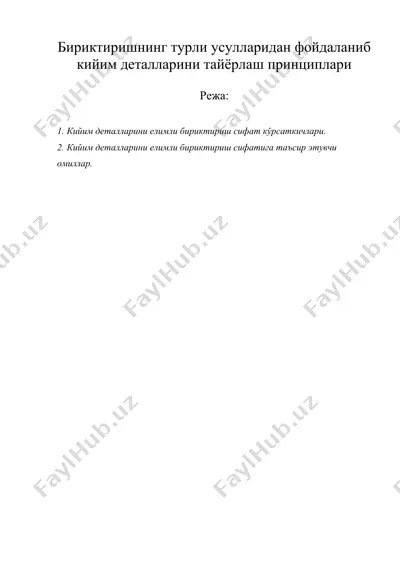 бириктиришнинг турли усулларидан фойдаланиб кийим деталларини тайёрлаш — DOC