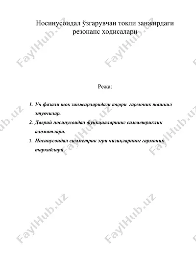 носинусоидал ўзгарувчан токли занжирдаги резонанс ходисалари — DOC