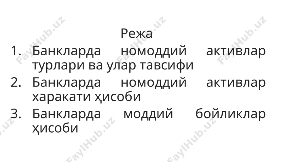ли мҳхсга асосан тайёрлаш мақсадида аудиторлик ташкилоти билан шартнома тузади. аудиторлик ташкилотининг хизматни кўрсатиш суммаси 200 млн. сўмни ташкил қилади. мазкур ҳисобот даврида раҳбарият ташкилотда 5 нафар малакали бухгалтердан иборат мҳхс бўйича бўлим ташкил этишга қарор қилади. раҳбариятнинг ҳисоб-китобига кўра ҳар бир бухгалтерни мҳхс бўйича қайта тайёрлаш 10 млн. сўмни ташкил этади. уларнинг фикрича, бухгалтерларни қайта тайёрлаш бўйича қилинадиган жами 50 млн сўм сарфлари инвестиция ҳисобланади. чунки, молия ҳисоботни мҳхс асосида ўзларининг тайёрлаши уларга йилига 150 млн. сўм суммада иқтисод қилишга олиб келади. тушунтириб беринг: бухгалтерларни қайта тайёрлаш сарфлари номоддий актив ҳисобланадими? 38-сон бҳхс бўйича номоддий активларни харид қилишнинг асосий 4 та йўналиши келтирилган алоҳида харид қилиш; бизнес бирлашув доирасида харид қилиш; активларни айрибошлаш орқали харид қилиш; ташкилотнинг ўзида яратилган номоддий активлар. номоддий активни алоҳида харид қилиш бевосита сарфларга қуйидагилар мисол бўлади: (a) активни ишчи ҳолатга келтириш билан бевосита боғлиқ бўлган, ҳодимлар даромадларига сарфлар (ушбу атама 19-сон бҳхсда таърифлангандек); (б) …