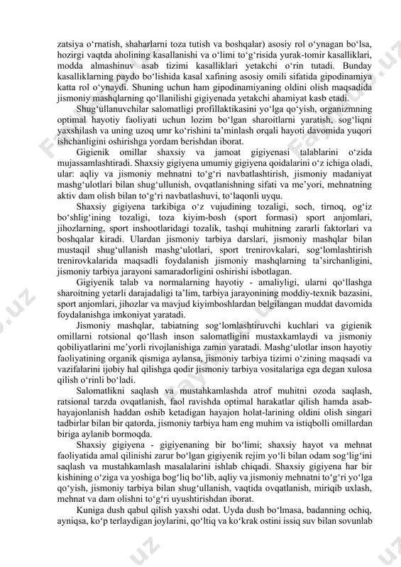 shaxsiy va jamoat gigiyenasi gigienik omillar jismoniy tarbiya jarayonining umumiy maqsadini, vazifalarini hal qilishning vositalaridan biri. gigiyena- bu salomatlik to‘g‘risidagi, uni saqlash, mustahkamlash hamda tevarak-atrofdagi omillarning unga ko‘rsatadigan zararli ta’sirini bartaraf etish vositalari va usullari to‘g‘risidagi fandir. gigiyena iqlimni, mikroiqlimni, havoning, suvning va tuproqning holatini, ovqatlanish sharoitlarini, kiyim-kechak, turar joy, mehnat va dam olishga qo‘yiladigan shartlarni, jismoniy tarbiya hamda sport mashg‘ulotlari o‘tkaziladigan shart-sharoitlarni va boshqa bir qator masalalarni o‘rganadi. odamning mehnat, dam olish va sportdagi faoliyatining biror sohasi yo‘ki, ular gigienik jihatdan tartibga solib turilmaydigan bo‘lsin. odam salomatligiga ta’sir ko‘rsatadigan omillarni normalashtirib, ya’ni ularning miqdorini (me’yorini) belgilab turish gigiyena fanining asosiy maqsadi hisoblanadi. gigienik normalar cheklab qo‘yilgan (masalan; havoda, suvda, tuproqda zararli moddalarning yo‘l qo‘yish mumkin bo‘lgan miqdorini belgilash shaklida) yoki optimal holatga keltirish (masalan, jismoniy yuklamalar, ovqat ratsionining optimal miqdorini (me’yorini) belgilash) xarakterida bo‘lishi mumkin. jismoniy tarbiya gigiyenasi- gigiyena fanining bo‘limlaridan biridir. jismoniy tarbiya va sport mashg‘ulotlarida odam va …