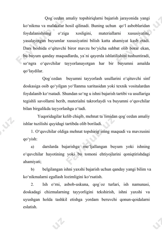 chlarini bajarayotgan yoki buyumni ko‘rsatib tushuntirayotgan o‘qituvchi bilan bir vaqtda bajarilishi lozim. 5. qog`ozga belgilash ishlarini bajarish. qog`ozdan detallarni tayyorlash, qog`oz detallarni moslash va uning barcha detallarini yig`ish, qog`ozga ishlov berish jarayonida zarur bo‘ladigan bilim va ko‘nikmalarni egallash. 6.ishning xato va kamchiliklarni tuzatish, ishni baholash. 7. darsga yakun yasash, yangi vazifalar qo‘yish. mehnat ta`limida qog`ozdan amaliy ish mashg`ulotlari tashkil qilishning bu tartibidan o‘qituvchi mazkur dars uchun belgilangan aniq buyum yoki ishning xususiyatlarini nazarda tutib foydalanadi. dars jarayonida o‘quvchilar turli qog`ozlarning asosiy jismoniy xususiyatlari rangi, qalinligi, zichligi, siyohni ishlatish xususiyati, sathining xarakteri silliq, g`adur-budurligi bilan tanishadilar. ba`zi narsalarni tayyorlashda bolalar elimdan foydalanadilar. demak, bolalar 1-sinfdayoq tayyor elimlarining asosiy xususiyatlari: yopishqoqligi, saqlanishi, elimlashni o‘rganishlari kerak. qog`oz va kartonga ishlov berish usullari unchalik murakkab emas, bolalar ularni osonlik bilan uzlashtirish oladilar. qog`oz va kartonga ishlov berish yuzasidan egallangan malakalar keyinchalik barcha mehnat turlari bo‘yicha mehnat ta`limida keng ko‘llaniladi. qog`ozni buklash usullari. qog`ozni teng …