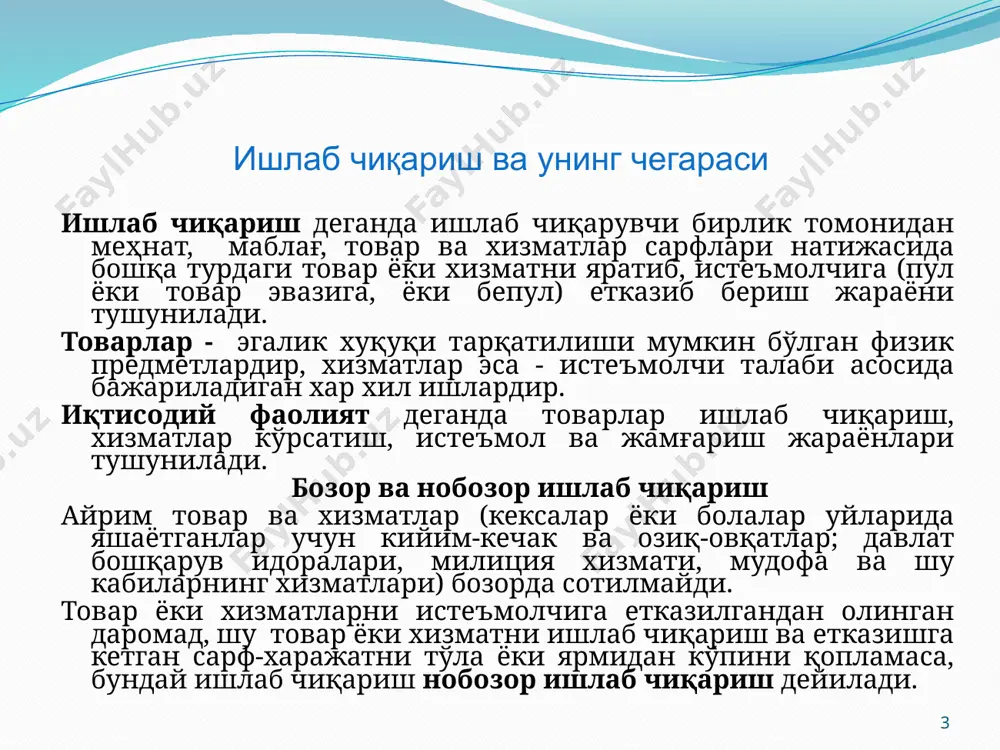 atori 2. yalpi ichki mahsulot (yaim) (1+v) ≈ (1+g)*(1+p) v – nominal yaimning % da o'zgarishi g – real yaimning % da o'zgarishi p – yaim deflyatorining % da o'zgarishi yaim deflyatori = nominal yaim/ real yaim real yaim = nominal yaim/ yaim deflyatori yaim va yamd ning farqlanishi 7 rezidentlar-ning chet mamlakatlar-dagi manbalardan olgan daromadi norezidentlar-ning mavjud mamlakatdagi manbalardan olgan daromadi yalpi milliy daromad (gni)– mamlakat rezidentlari tomonidan ishlab chiqilgan pirovard tovar va xizmatlar yalpi qiymati gni gdp - = + xorijdan olingan sof omil daromad (yf) yalpi milliy ixtiyordagi daromad (gndi) – mavjud davlat iqtisodiy agentlari tomonidan ishlab chiqarilgan pirovard mahsulot va xizmatlar yalpi qiymati hamda xorijiy davlatlardan olingan sof joriy transfertlar (trf) yig'indisiga teng: gndi=gni + trf yaim ni hisoblash metodlari 8 tarmoqlarda yaratilgan qo'shilgan qiymat (va) qo'shilgan qiymat = yalpi ishlab chiqarish – oraliq iste'mol (moddiy va nomoddiy xarajatlar) sof egri soliqlar (tsp) = qo'shilgan qiymat …