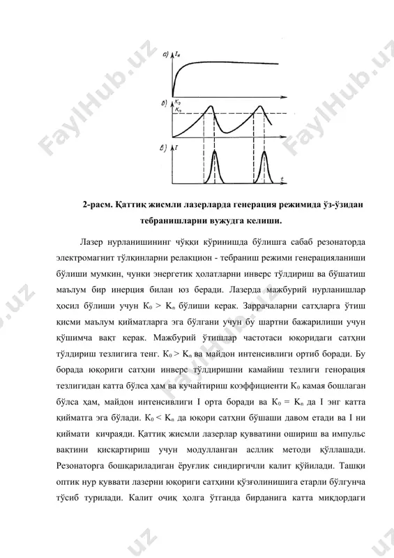 қаттиқ жисмлар асосидаги лазерлар - Page 4