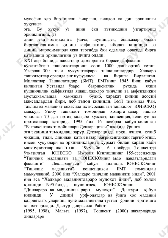 сўнг 18 сентябрда бухоро шаҳрида “тасаввуф ва динлараро мулоқот” мавзусида халқаро симпозиум бўлиб ўтди. унда “тасаввуф”га бағрикенгликни тарғиб этувчи, тинчликка чақирувчи ислом динининг ноёб, ўзига хос кўриниши, деган таъриф берилди. шунингдек, 2001 йил сентябрда тошкентда ўтган осиё – тинч океани минтақаси юнеско “бағрикенглик тармоғи”нинг иккинчи йиғилишида бағрикенглик тамойиллари ўзбек халқининг урф одатлари билан чамбарчас боғлиқлиги таъкидланди. таълим, фан ва маданият бўйича халқаро ислом ташкилоти (isesco) томонидан тошкентнинг ислом маданияти пойтахти деб эълон қилиниши муносабати билан 2007 йил 14-15 августда тошкент ва самарқанд шаҳарларида “ўзбекистоннинг ислом цивилизацияси ривожига қўшган ҳиссаси” мавзуида бўлиб ўтган халқаро конференцияда ҳам мамлакатимизнинг жамиятда бағрикенглик маданиятини камол топтириш йўлидаги ютуқлари яна бир бор эътироф этилди. анжуманда 30 дан ортиқ давлатлардан келган меҳмонлар, жумладан, ислом конференцияси ташкилоти, араб давлатлари лигаси, юнеско вакиллари, шунингдек, 100 дан зиёд давлат ва жамоат арбоблари, таниқли диний уламолар иштирок этди. анжуман қатнашчиларининг якдил фикрича, ўзбек халқи ўз даҳоларининг хизмати билан ислом маданияти ва …