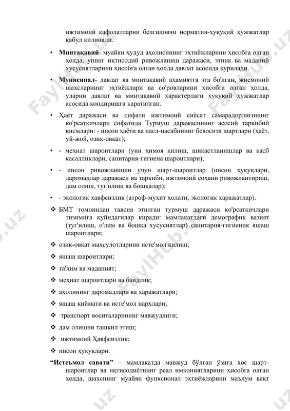 sifatida turmush darajasining asosiy tarkibiy qismlari: - inson hayoti va nasl-nasabining bevosita shartlari (hayot, uy-joy, oziq-ovqat); 1. - mehnat sharoitlari (uni himoya qilish, shikastlanishlar va kasb kasalliklari, sanitariya-gigiena sharoitlari); 1. - inson rivojlanishi uchun shart-sharoitlar (inson huquqlari, daromadlar darajasi va tarkibi, ijtimoiy sohani rivojlantirish, dam olish, tug'ilish va boshqalar); 1. - ekologik xavfsizlik (atrof-muhit holati, ekologik xarajatlar). 1. bmt tomonidan tavsiya etilgan turmush darajasi ko'rsatkichlari tizimiga quyidagilar kiradi: mamlakatdagi demografik vaziyat (tug'ilish, o'lim va boshqa xususiyatlar) sanitariya-gigienik yashash sharoitlari; 1. oziq-ovqat mahsulotlarini iste'mol qilish; 1. yashash sharoitlari; 1. ta'lim va madaniyat; 1. mehnat sharoitlari va bandlik; 1. aholining daromadlari va xarajatlari; 1. yashash qiymati va iste'mol narxlari; 1. transport vositalarining mavjudligi; 1. dam olishni tashkil etish; 1. ijtimoiy havfsizlik; 1. inson huquqlari. “iste'mol savati” – mamlakatda mavjud bo'lgan o'ziga xos shart-sharoitlar va iqtisodiyotning real imkoniyatlarini hisobga olgan holda, shaxsning muayyan funksional ehtiyojlarini ma'lum vaqt oralig'ida qondiradigan ilmiy asoslangan, muvozanatlashgan tovar …