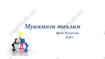 muammoli ta'lim — PPTX