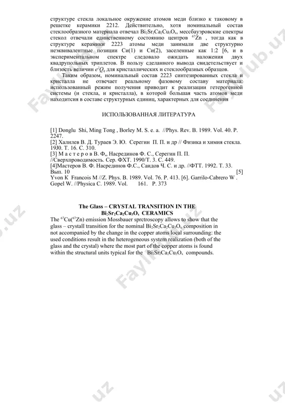 еской (б) bi-керамик. (пока�зано положение компонент квадрупольпых трип�летов)