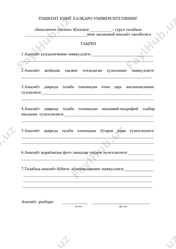 _________________________________ ________________________________________________________________ 4.amaliyot davrida talaba tomonidan ma'naviy-ma'rifiy tadbir ishlanma tuzilganligi:___________________________________________ ________________________________________________________________ 5.amaliyot davrida talaba tomonidan to'garak reja tuzilganligi: ________________________________________________________________ ________________________________________________________________ 6.amaliyot jarayonidan foto lavhalar taqdim e'tilganligi: ____________ ________________________________________________________________ 7.talabada amaliyot bo'yicha ko'nikmalarning mavjudligi:______________ ______________________________________________________________ ______________________________________________________________ _______________________________________________________________ amaliyot rahbari: ____________ ____________________________ (imzo) (f.i.sh)