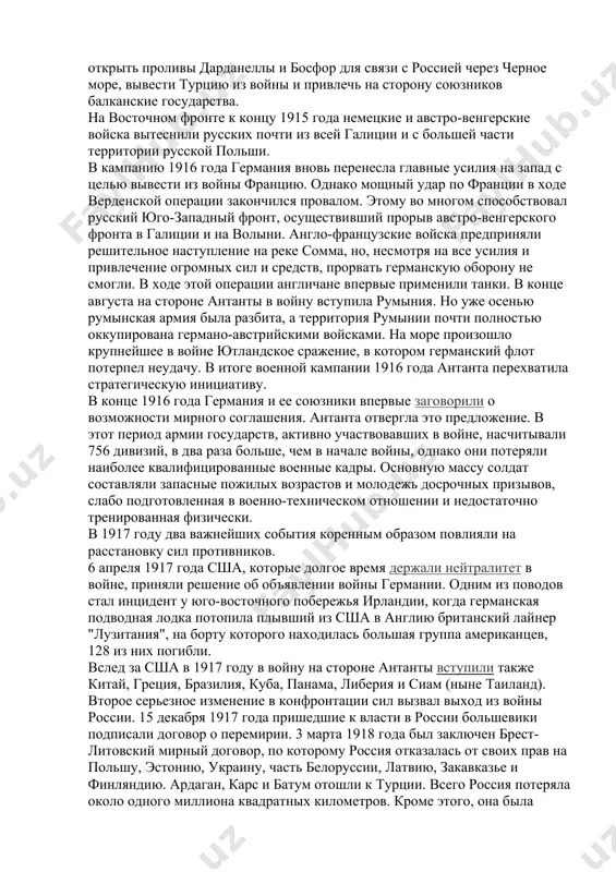 звить достигнутый успех из-за отсутствия стратегических резервов русские войска не смогли. материальные запасы также были израсходованы. после вступления в войну турции в октябре 1914 года образовались фронты в закавказье, месопотамии и сирии. в закавказье войска русской кавказской армии разгромили турок в сарыкамышской операции (1914-1915). кампания 1914 года ознаменовалась совершенной впервые в мире авиационной бомбардировкой. 8 октября 1914 года британские самолеты, оснащенные 20-фунтовыми бомбами, налетели на германские мастерские по производству дирижаблей во фридрихшафене. после этого рейда стали создаваться самолеты нового класса – бомбардировщики. в кампанию 1915 года германия перенесла главные усилия на восточный фронт, намереваясь разгромить русскую армию и вывести из войны россию. в результате горлицкого прорыва в мае 1915 года немцы нанесли тяжелое поражение русским войскам, которые летом были вынуждены оставить польшу, галицию и часть прибалтики. однако осенью, отразив наступление противника в районе вильно (ныне вильнюс), они вынудили германскую армию перейти к позиционной обороне и на восточном фронте (октябрь 1915 …