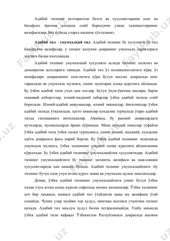 ак, ўзбек адабий тилининг умумхалқийлиги унинг бутун ўзбек халқи учун ягона алоқа қуроли сифатида хизмат қилишидир. ўзбек тилининг ҳеч бир лаҳжаси, шеваси адабий тил ўтайдиган мана шу вазифани ўтай олмайди. чунки улар муайян тор ҳудуд, минтақа аҳолиси учунгина хизмат қилади. адабий тил маълум ҳудуд билан чегараланмайди. ушбу маънода ўзбек адабий тили нафақат ўзбекистон республикаси доирасида яшовчи ўзбекларнинг, балки бошқа хорижий давлатларда яшайдигаи ўзбекларнинг ҳам умумий алоқа қуролидир. умумхалқ тили эканлик, умумхалқийлик ўзбек адабий тилининг етакчи фазилатидир. чунки бу хусусият ушбу тилнинг асосий мақсади ва вазифасини белгилайди. адабий тил умумхалқий, умуммиллий алоқа эҳтиёжини қондириш учун юзага келади. адабий тилга хос ва қуйида гап юритиладиган бошқа хусусиятларнинг барчаси аслида адабий тилнинг ушбу вазифаси, фазилати билан боғлиқдир. адабий тил кўп вазифали тилдир. ўзбек адабий тили бажарадиган вазифалар доираси, бу тил хизмат қиладиган соҳалар ниҳоятда кенгдир. бу ўзбек адабий тилининг кўп вазифали зканини, илмий терминлар билан айтилганда полифункционал, поливалентли тил эканини кўрсатади. адабий тилнииг …